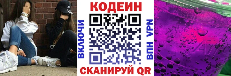 Кодеиновый сироп Lean напиток Lean (лин) Челябинск